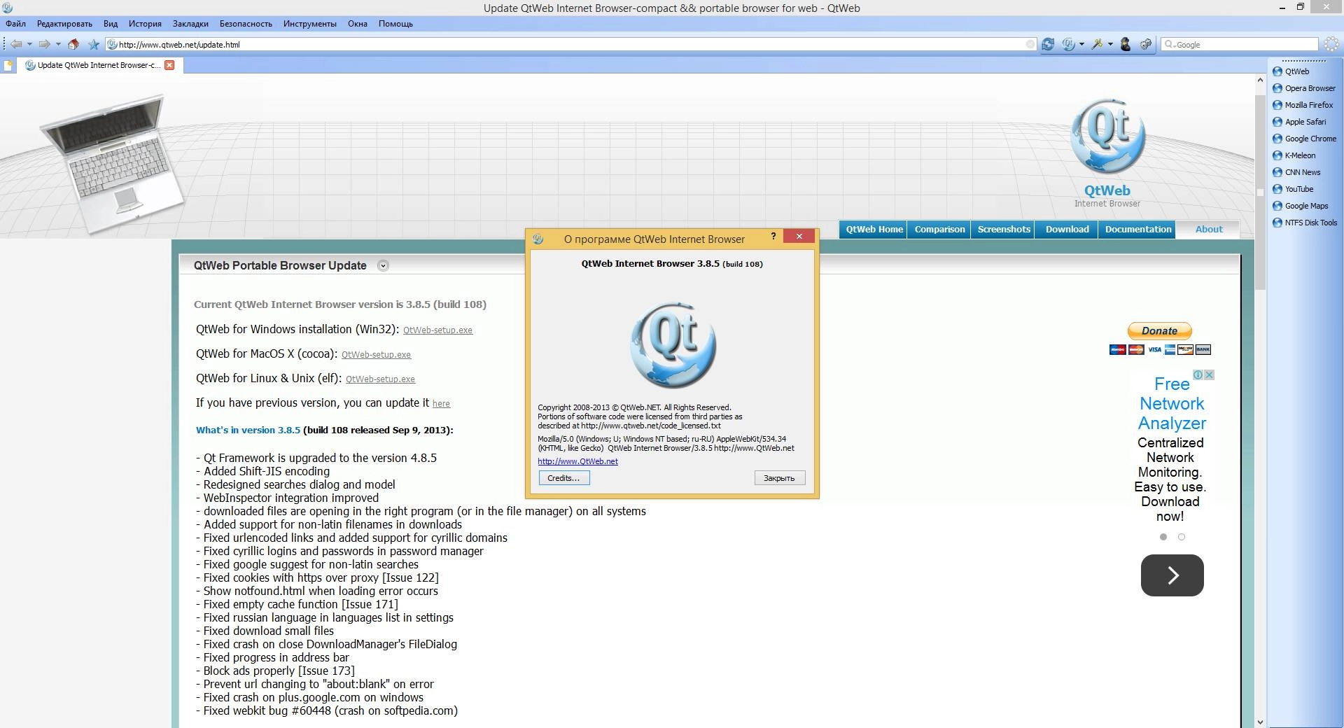 Активация QtWeb Internet Browser 3.8.5 build 108 Portable