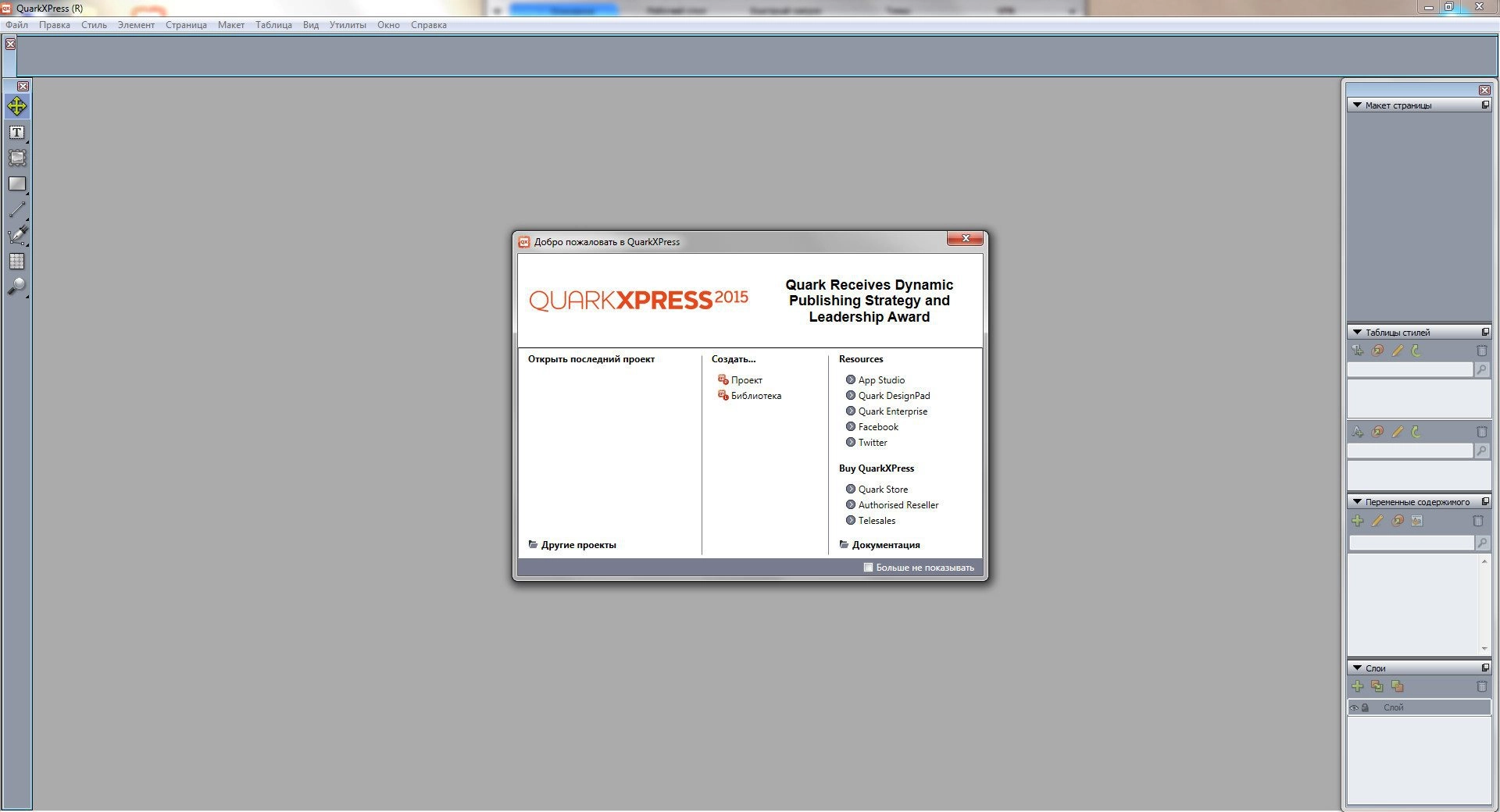 Активация QuarkXPress 11.1