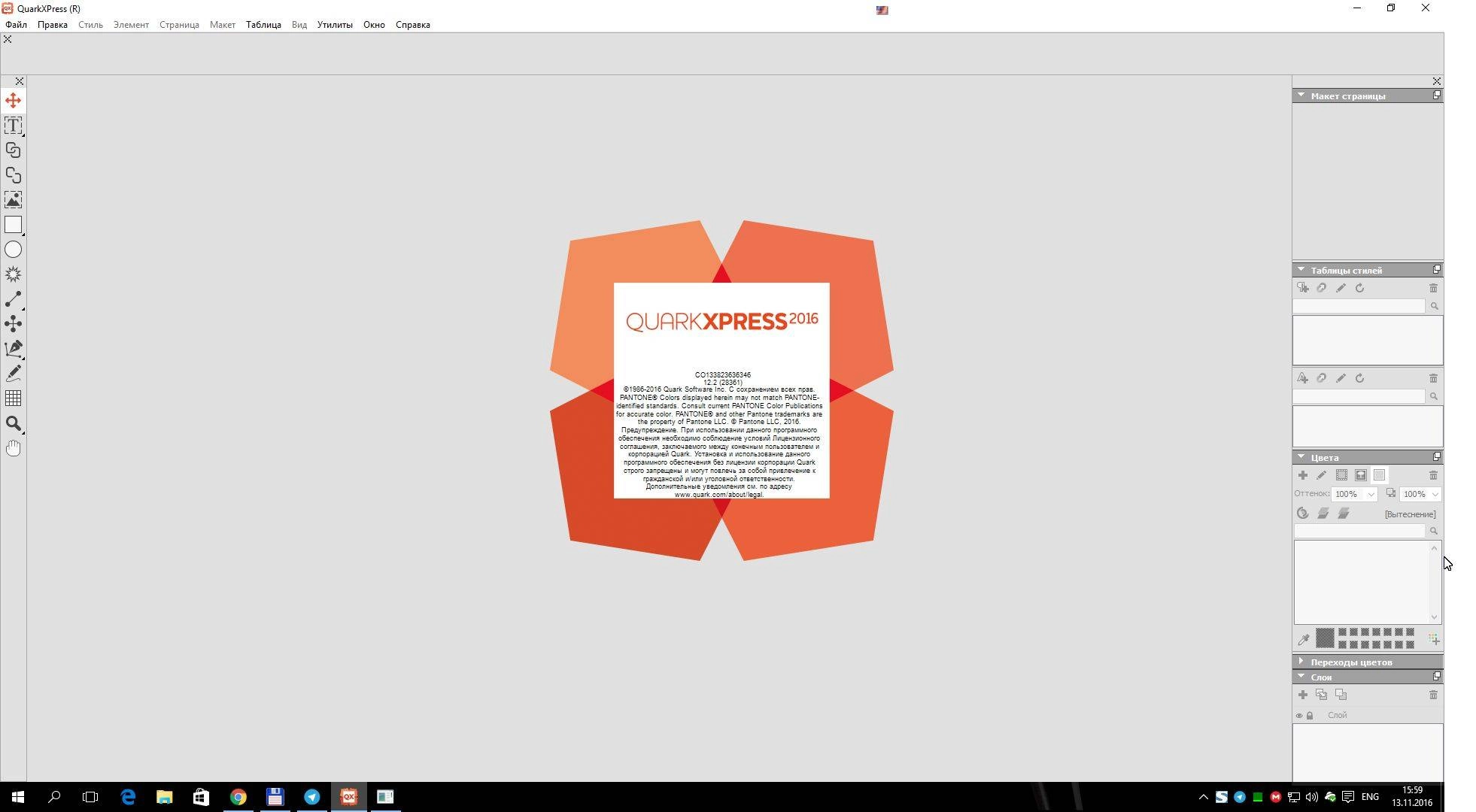 Активация QuarkXPress 12.2