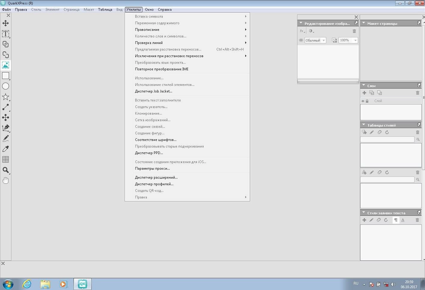 Активация QuarkXPress 13.1