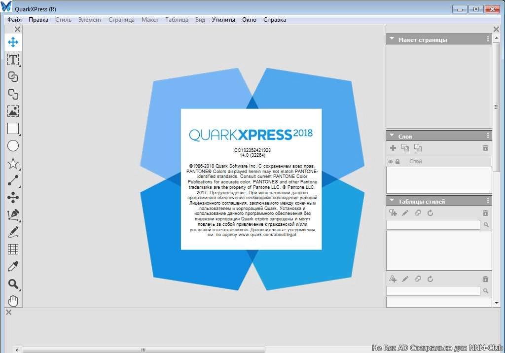 Активация QuarkXPress 14.0