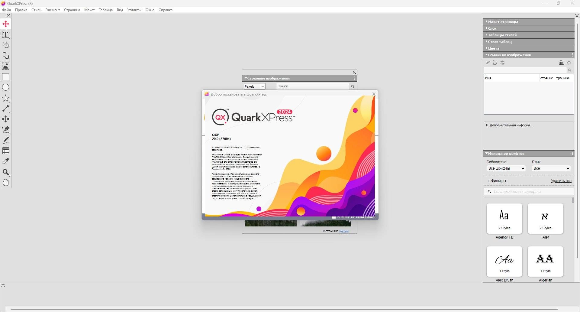 Активация QuarkXPress 20.0.57094 Portable by 7997