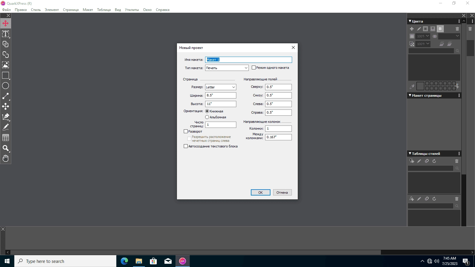 Активация QuarkXPress v19.2.1.55827