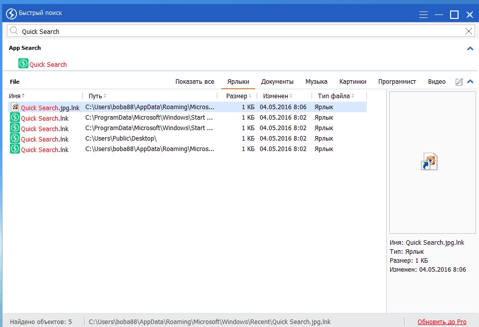 Активация Quick Search 6.0.1.9