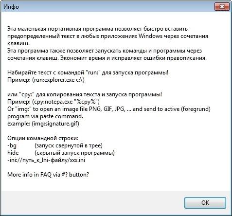 Активация QuickTextPaste 3.00 Portable