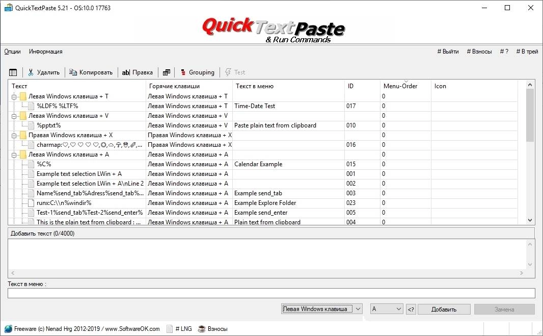 Активация QuickTextPaste 6.51 Portable