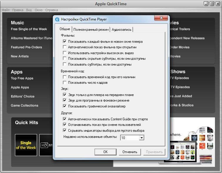 Активация QuickTime Pro 7.7.8.80.95 RePack by D!akov