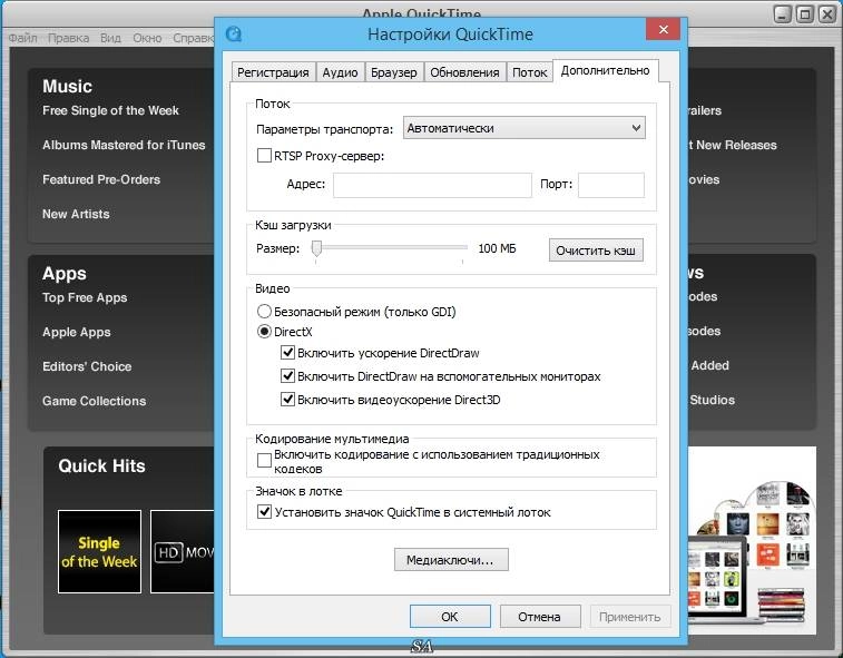 Активация QuickTime Pro 7.7.9.80.95