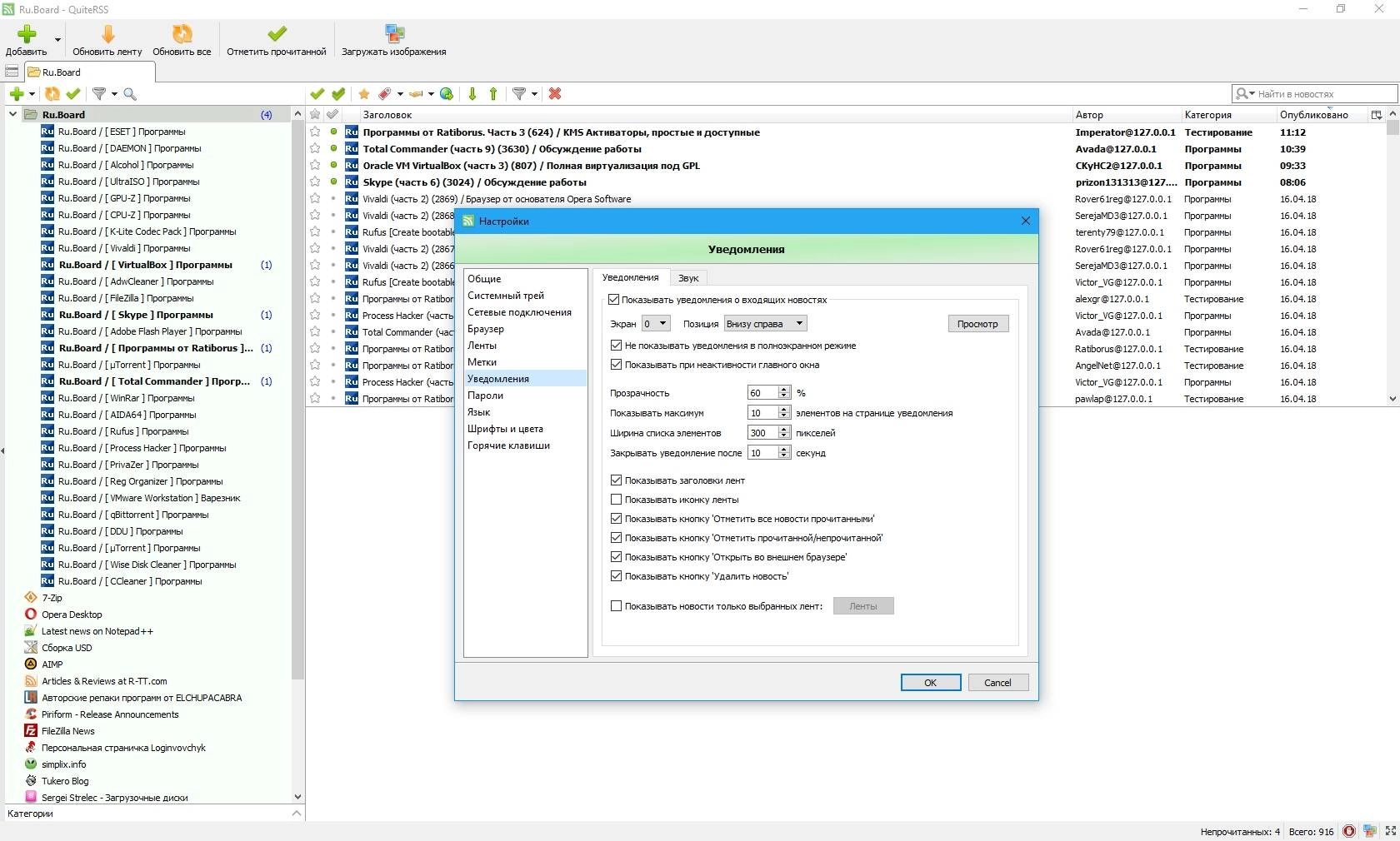 Активация QuiteRSS 0.18.10 + Portable