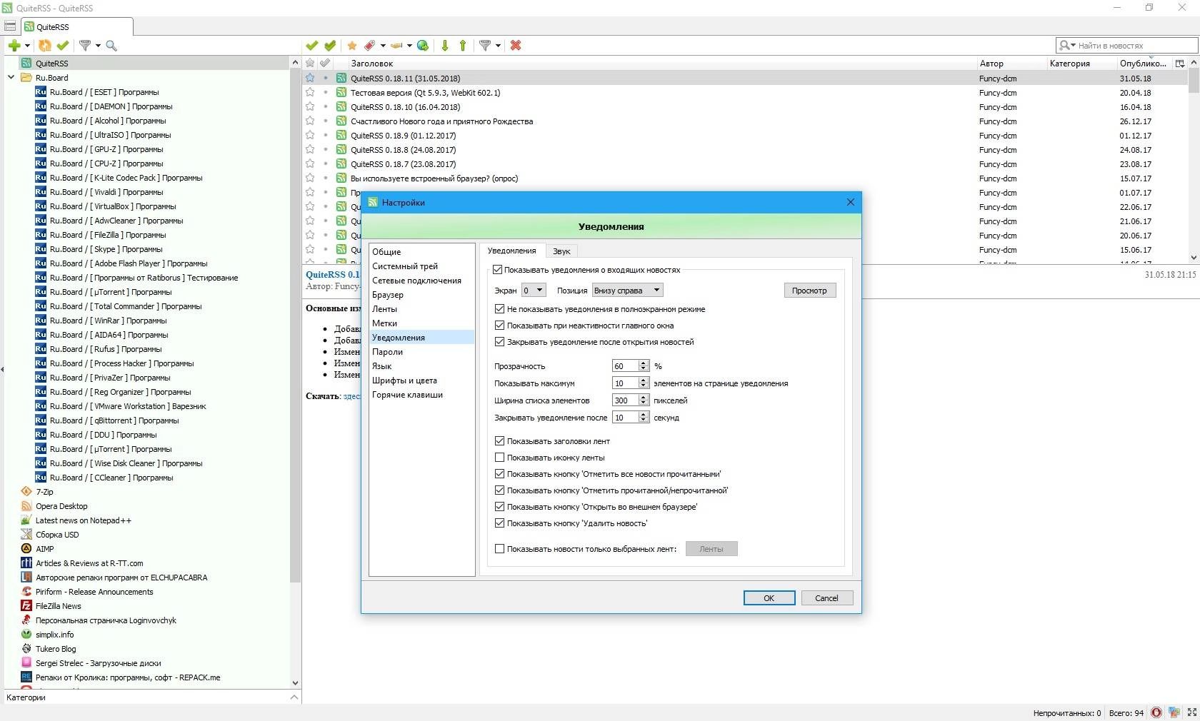 Активация QuiteRSS 0.18.12 + Portable