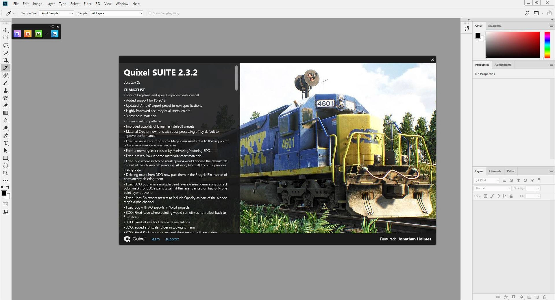 Активация Quixel Suite 2.3.2