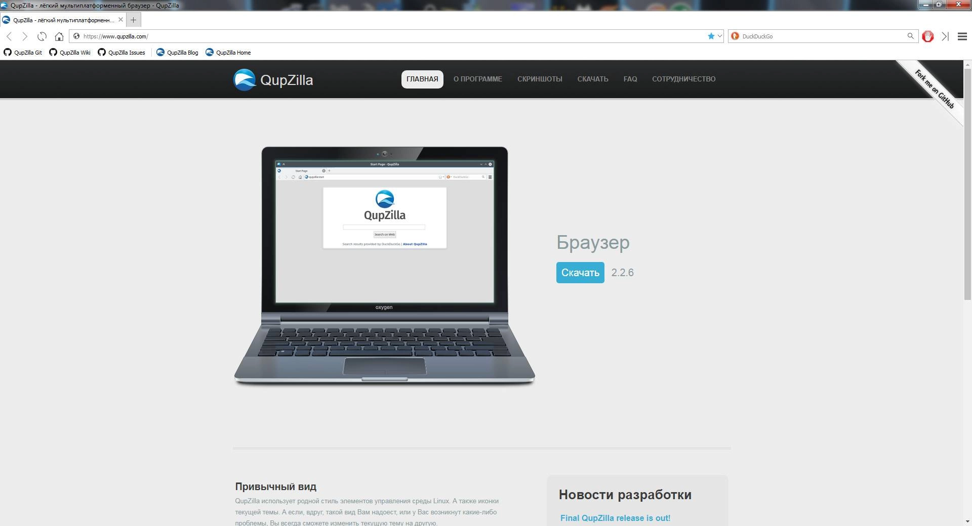 Активация QupZilla 2.2.6 + Portable