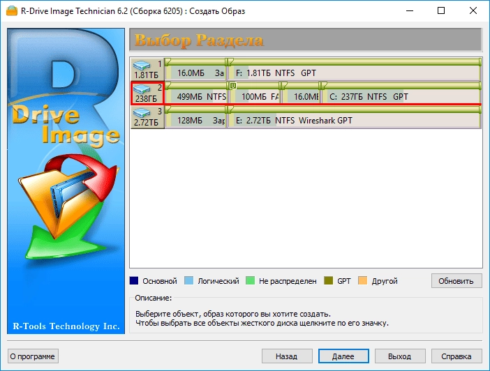 Активация R-Drive Image 6.2 Build 6205 + BootCD