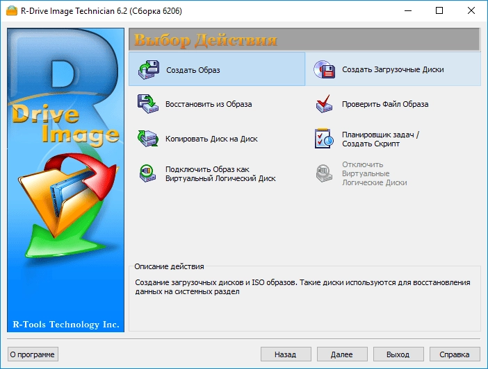 Активация R-Drive Image 6.2 Build 6206