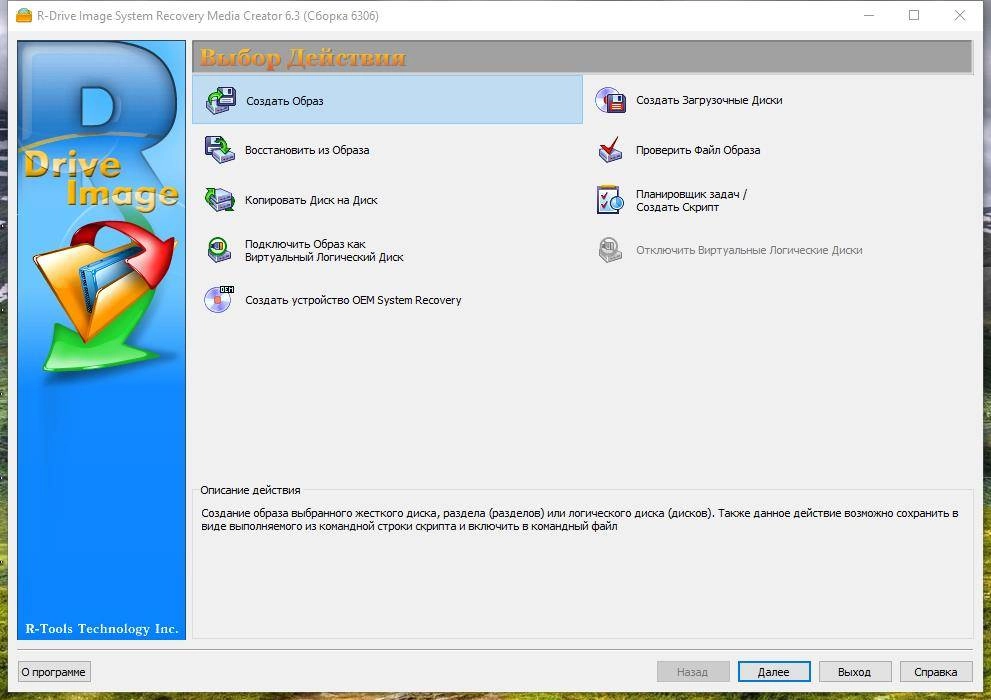 Активация R-Drive Image 6.3 Build 6307 RePack by KpoJIuK