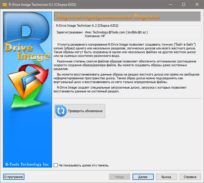 Активация R-Drive Image 6.3 Build 6307 RePack by TryRooM
