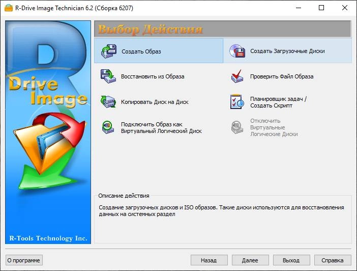 Активация R-Drive Image 6.3 Build 6309 + BootCD