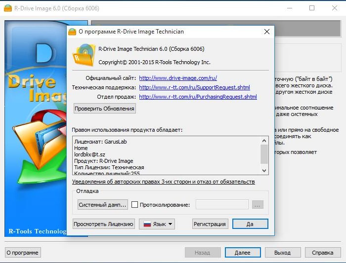 Активация R-Drive Image Standalone | Technician | Commercial System Deployment | OEM kit | Home 6.0 Build 6006
