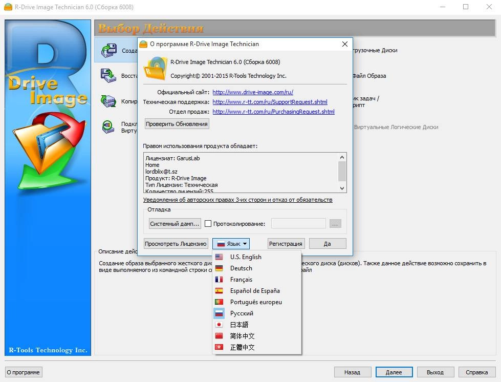 Активация R-Drive Image Standalone | Technician | Commercial System Deployment | OEM kit | Home 6.2 Build 6200