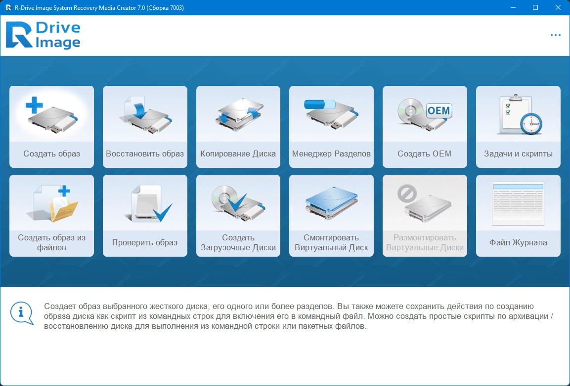Активация R-Drive Image System Recovery Media Creator 7.0 Build 7008 RePack by 9649