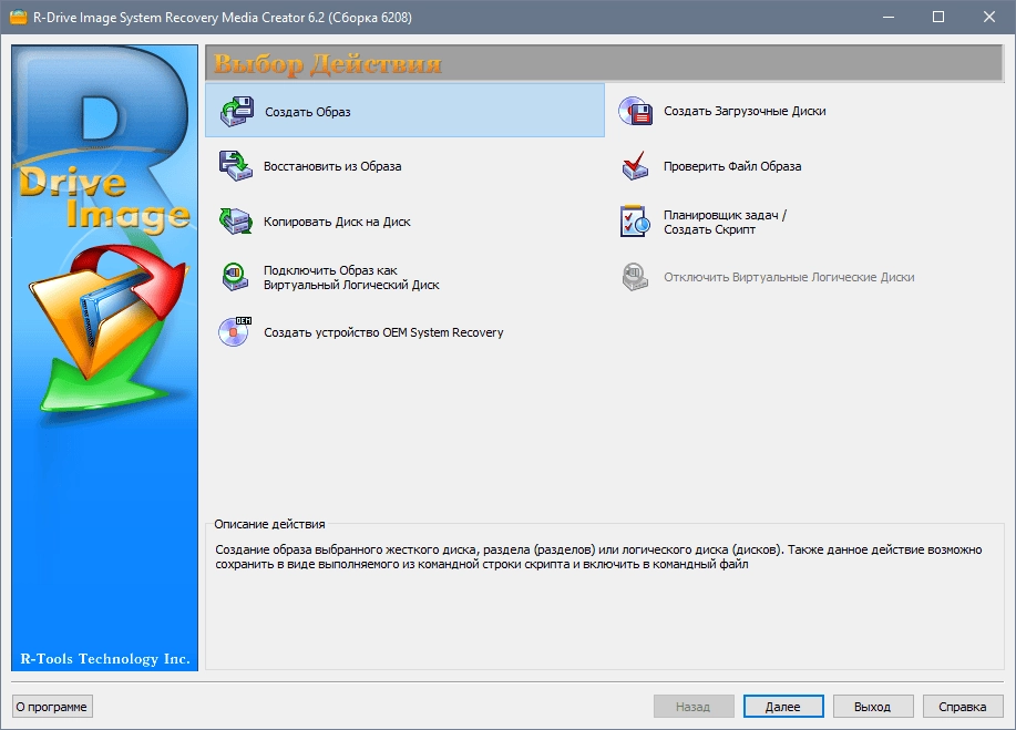 Активация R-Drive Image System Recovery Media Creator 7.1 Build 7105 RePack by elchupacabra