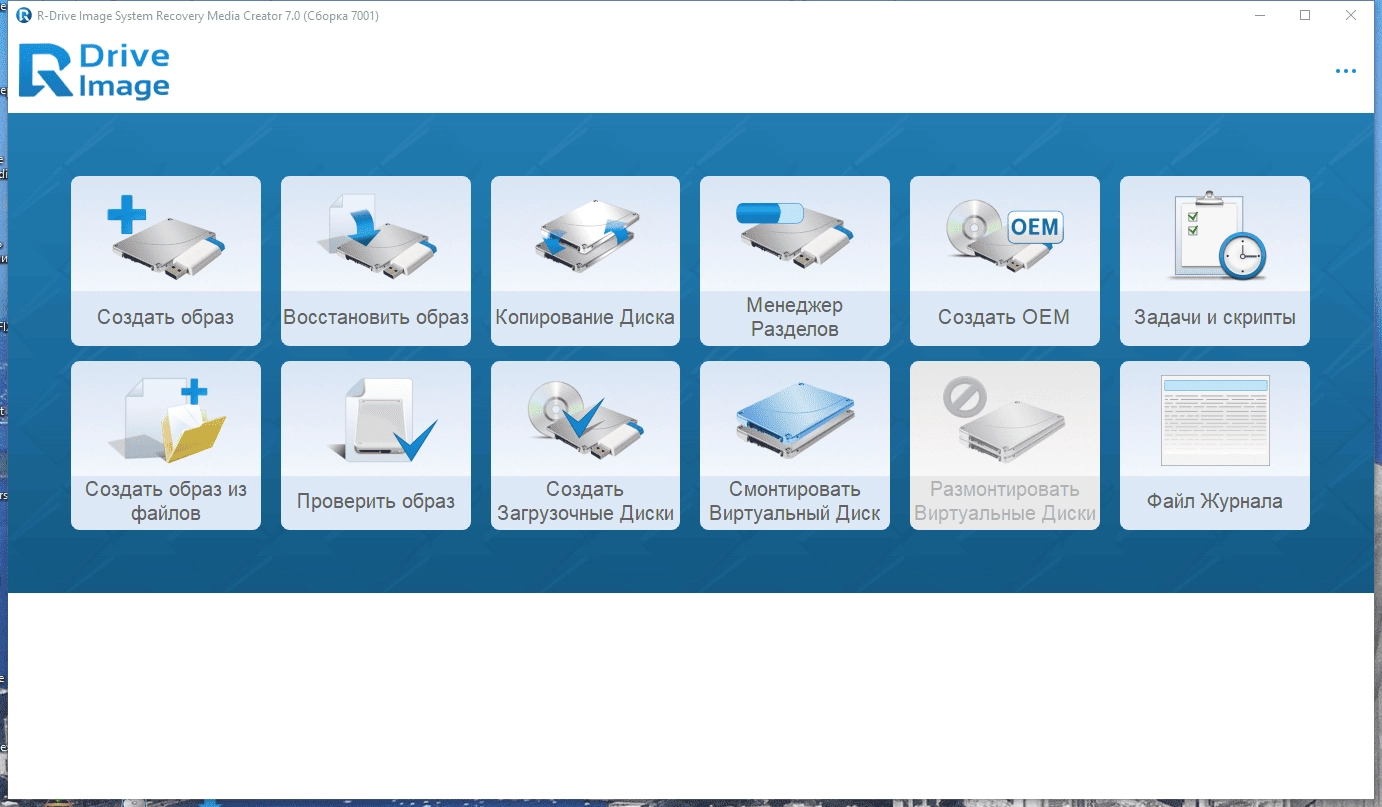 Активация R-Drive Image System Recovery Media Creator 7.2 Build 7201 RePack by KpoJIuK