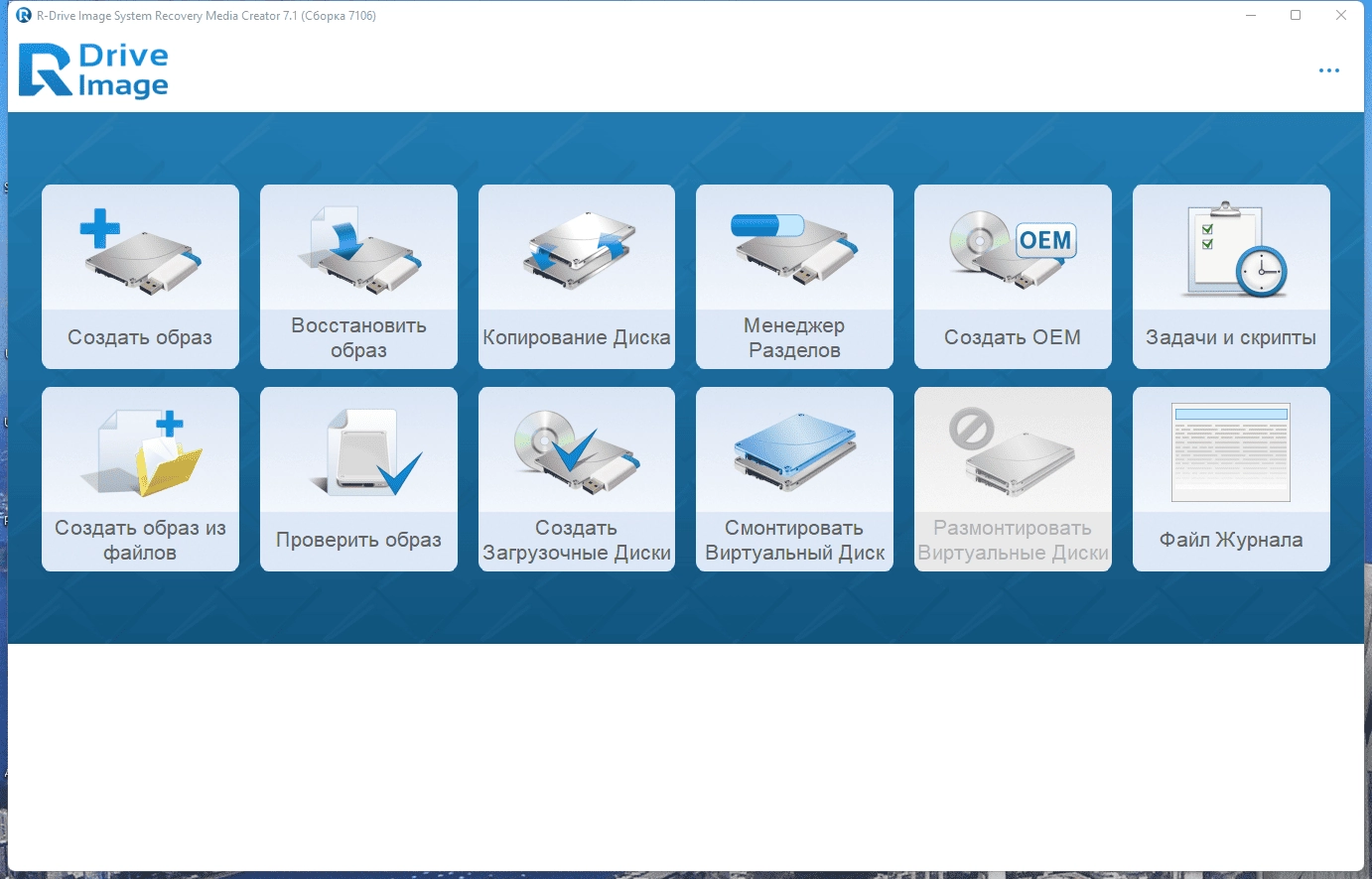 Активация R-Drive Image System Recovery Media Creator Technician 7.3 Build 7302 RePack by elchupacabra