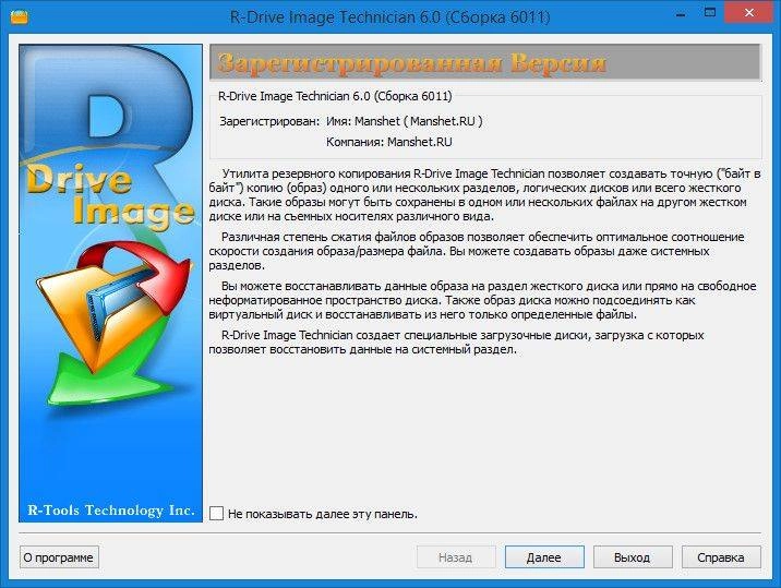 Активация R-Drive Image Technician 6.0 Build 6011 RePack by Manshet