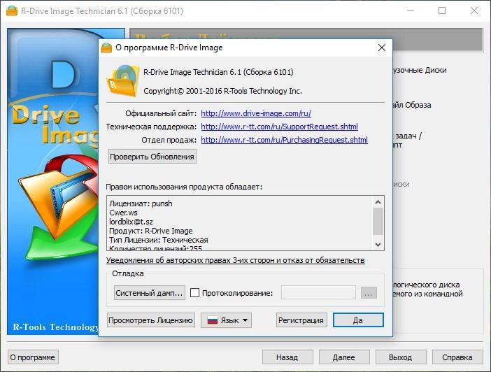 Активация R-Drive Image Technician 6.1 Build 6101 Portable by punsh