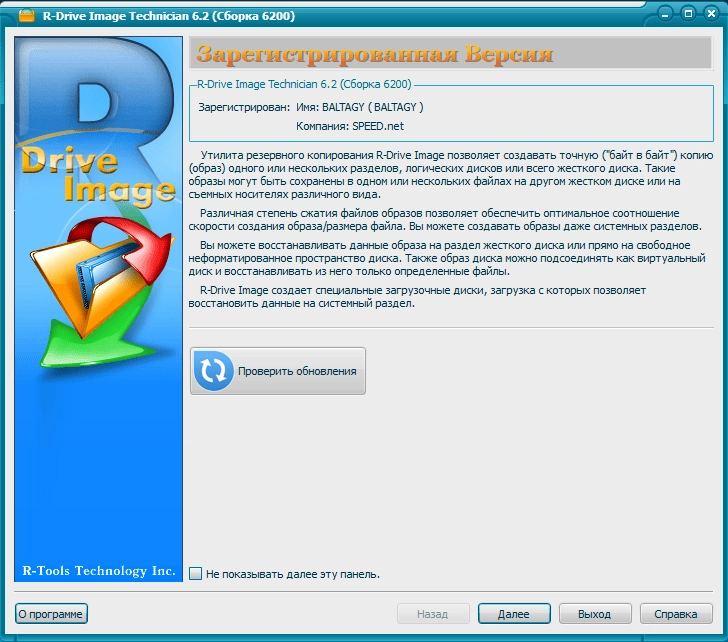 Активация R-Drive Image Technician 6.2 Build 6200 Portable by Baltagy
