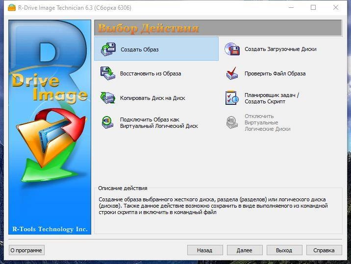 Активация R-Drive Image Technician 7.2 Build 7205 RePack by elchupacabra