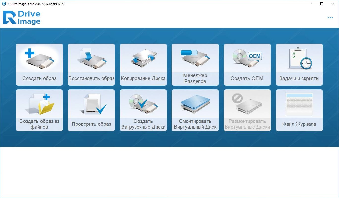 Активация R-Drive Image Technician 7.3 Build 7305 RePack by KpoJIuK