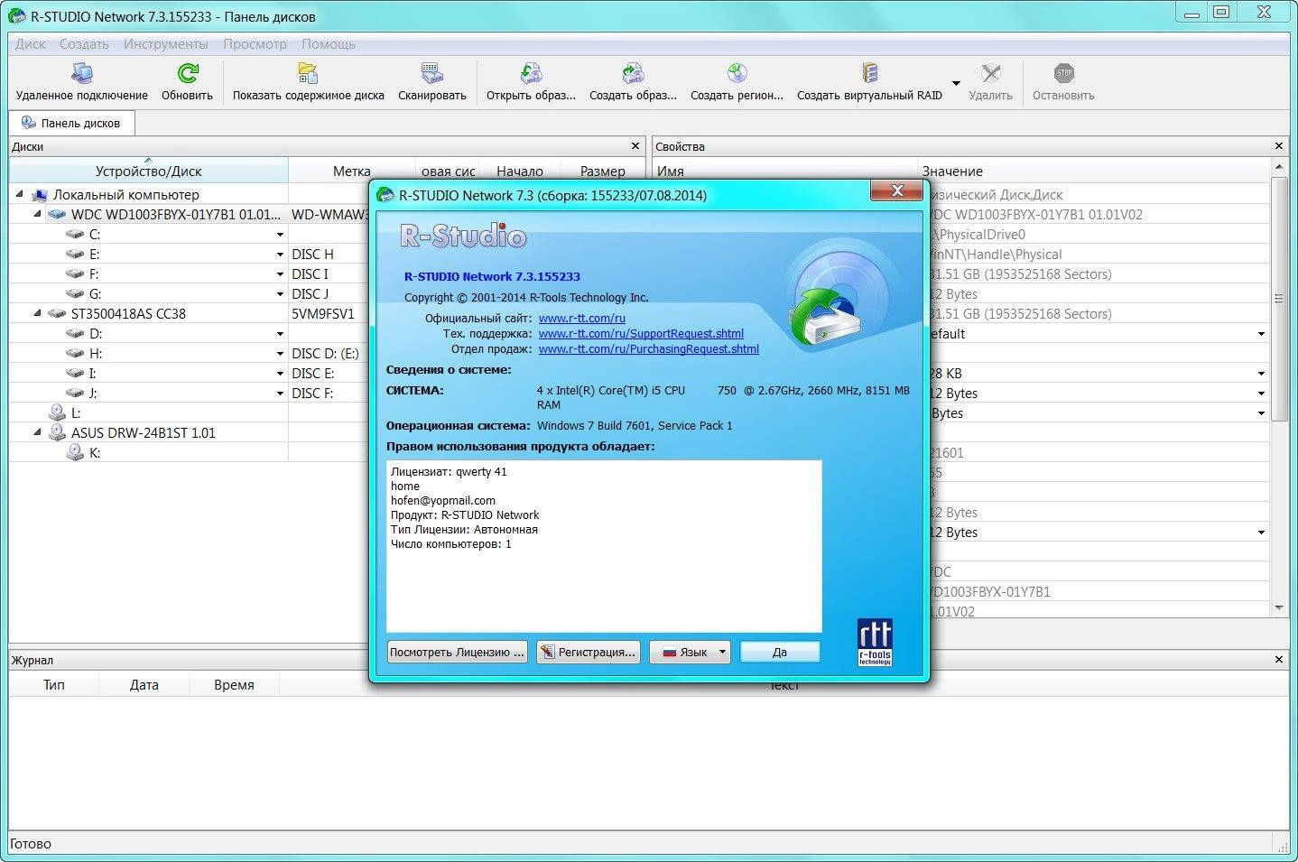 Активация R-STUDIO 7.3 BUILD 155233 NETWORK EDITION
