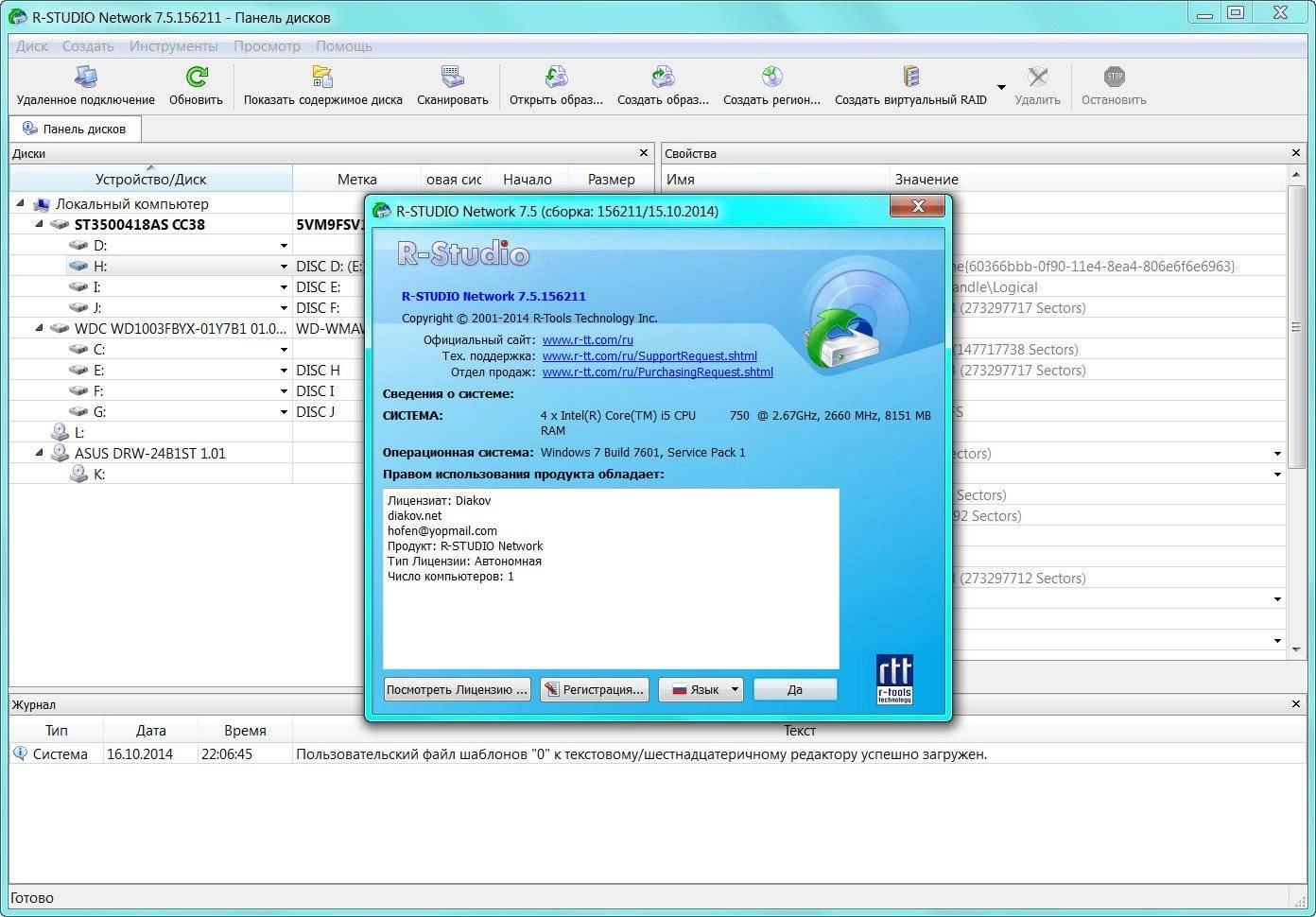 Активация R-Studio 7.5 Build 156211 Network Edition RePack by D!akov