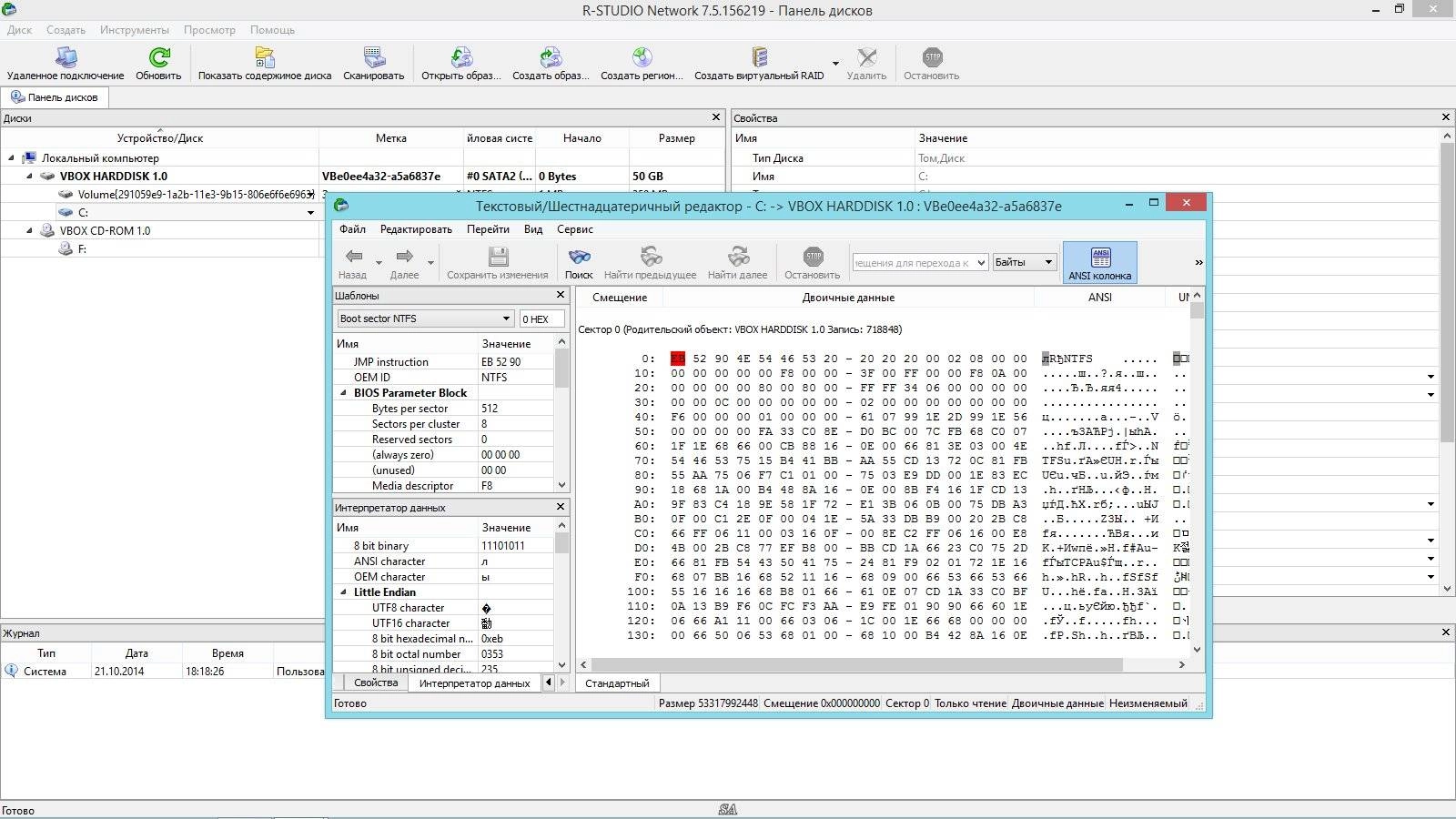 Активация R-Studio 7.5 Build 156219 Network Edition