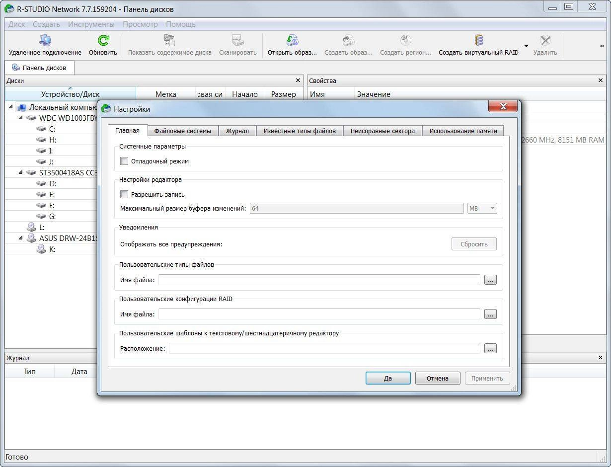 Активация R-Studio 7.7 Build 159204 Network Edition