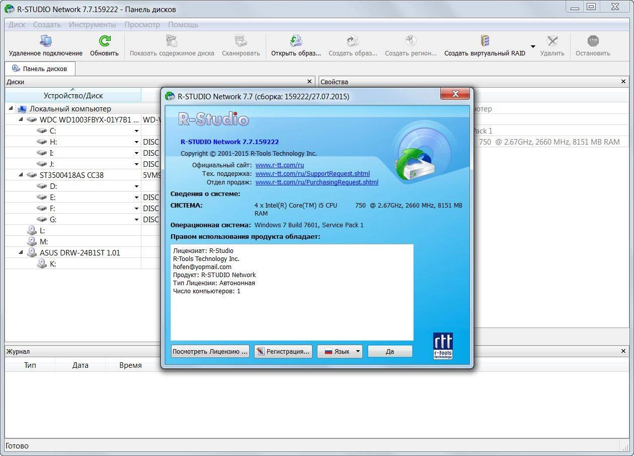 Активация R-Studio 7.7 Build 159222 Network Edition RePack by elchupacabra