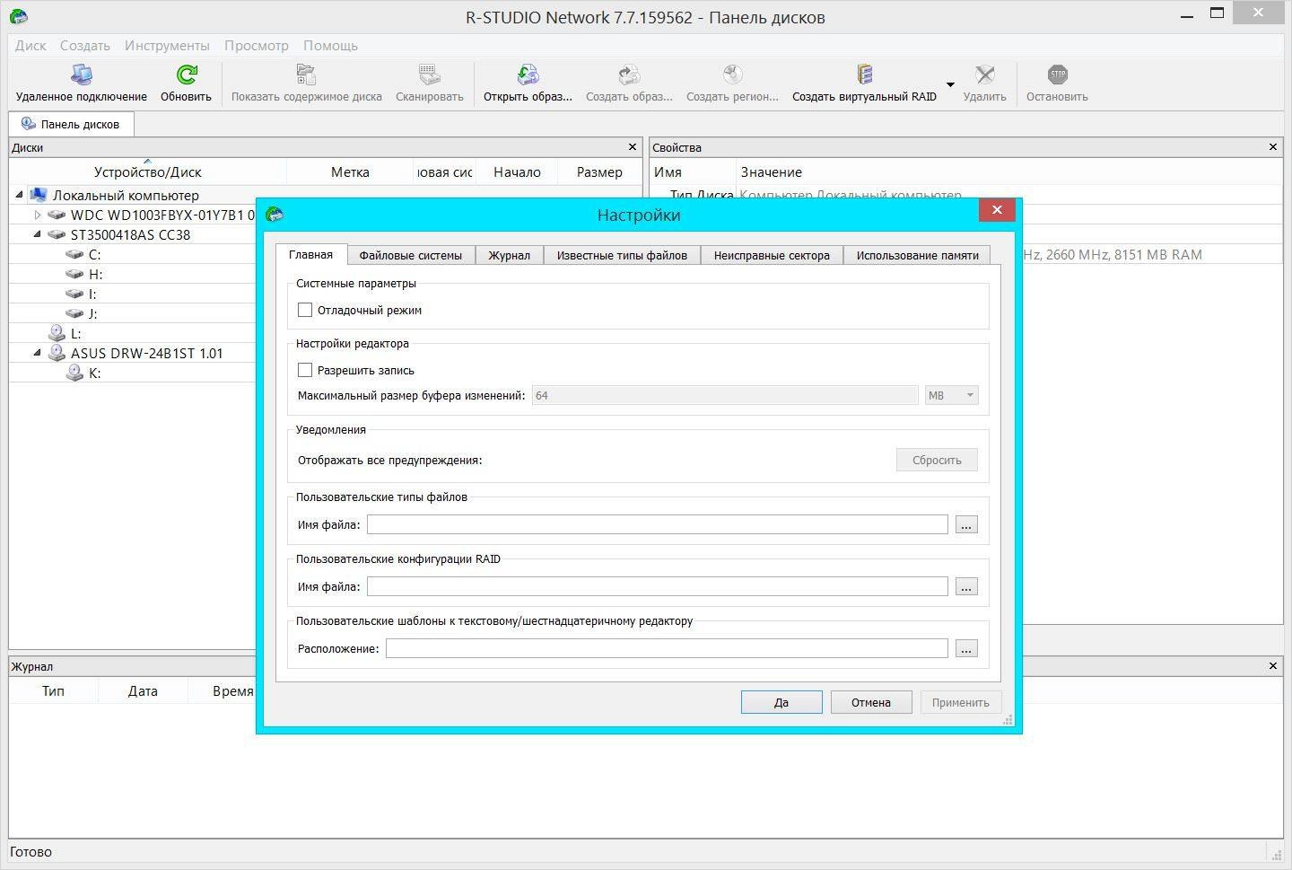 Активация R-Studio 7.7 Build 159562 Network Edition RePack by elchupacabra