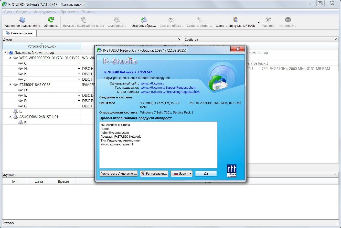 Активация R-Studio 7.7 Build 159747 Network Edition