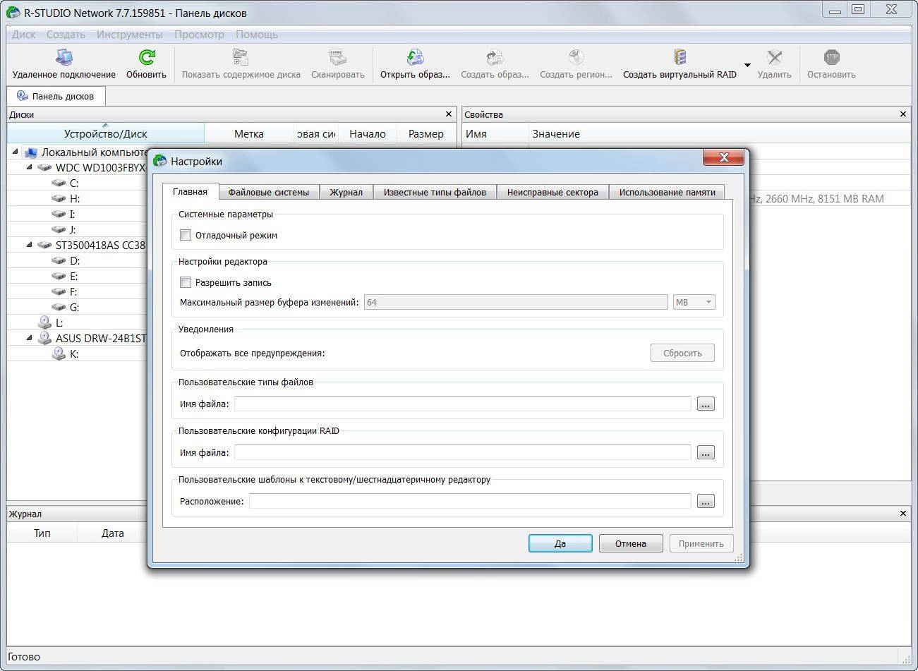 Активация R-Studio 7.7 Build 159851 Network Edition RePack by elchupacabra