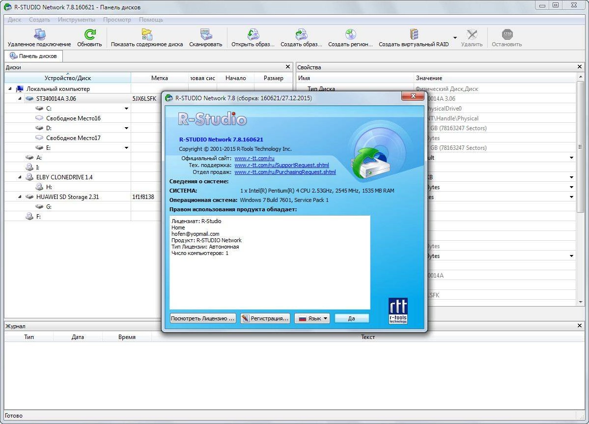 Активация R-Studio 7.8 Build 160621 Network Edition