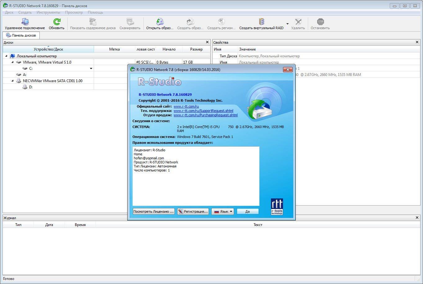 Активация R-Studio 7.8 Build 160829 Network Edition
