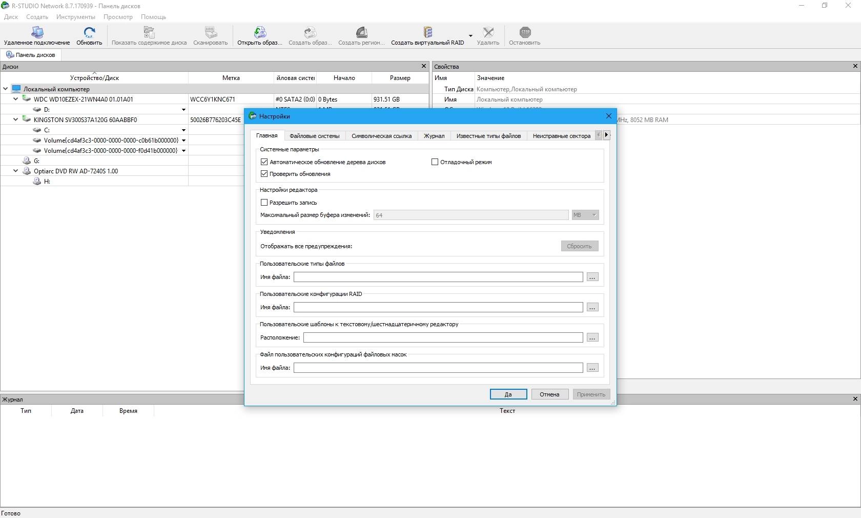 Активация R-Studio 8.9 Build 173593 Network Edition