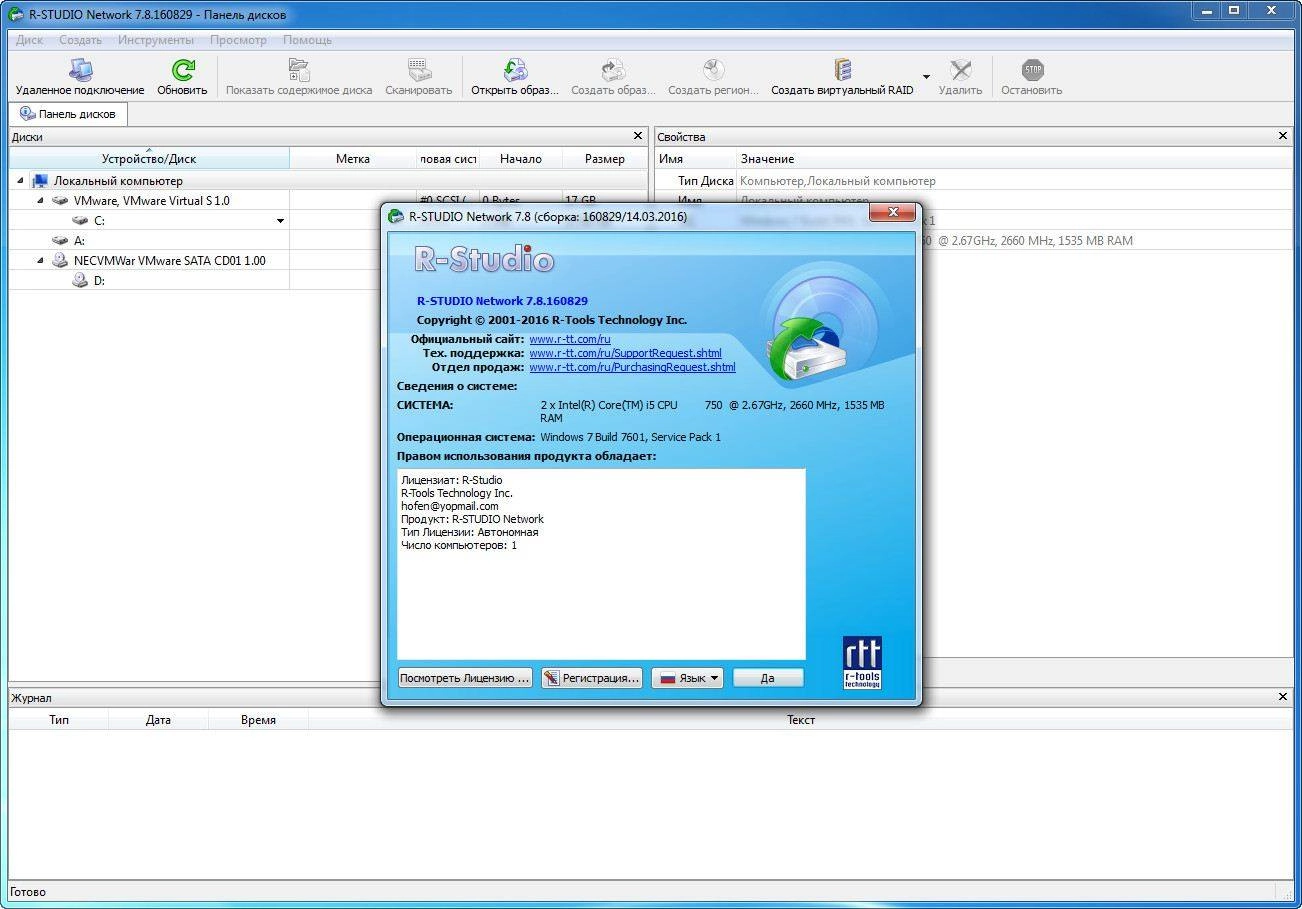 Активация R-Studio 9.4 Build 191430 Network Edition RePack by elchupacabra