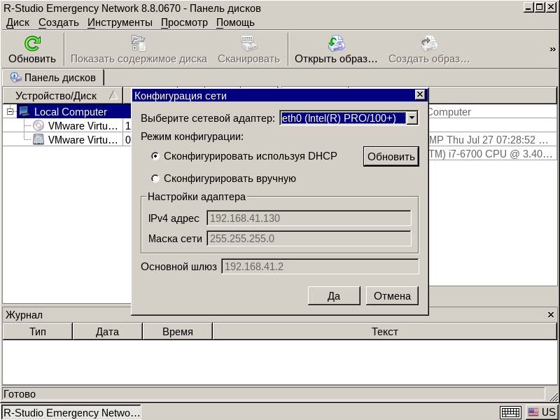 Активация R-Studio Emergency Network GUI TUI 8.8.0670