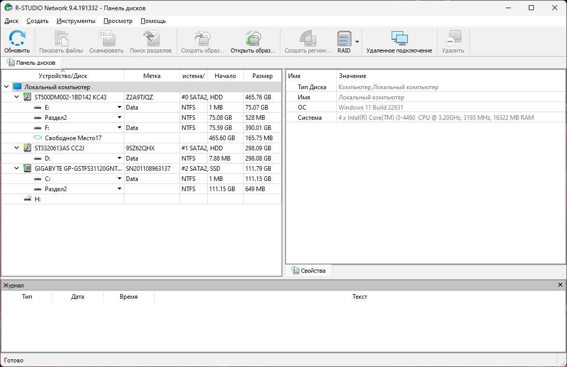 Активация R-Studio Network / Technician 9.4 Build 191430 RePack by Dodakaedr