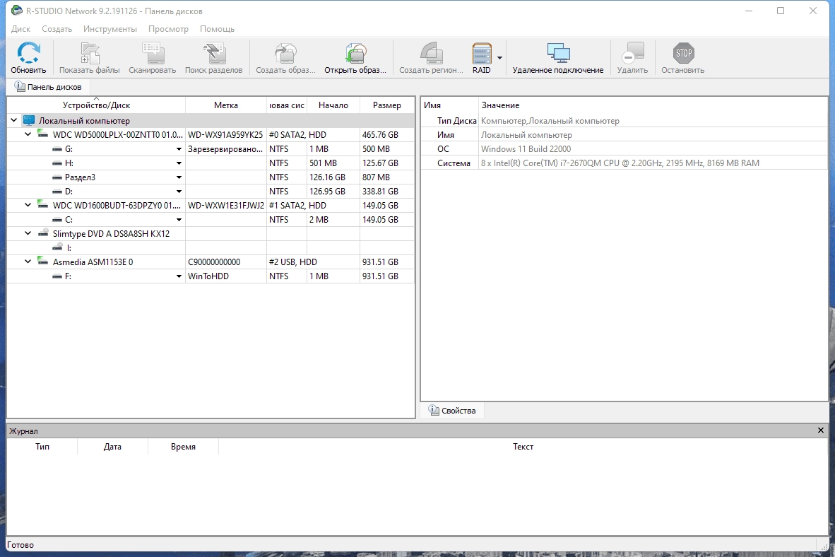 Активация R-Studio Network 9.2 Build 191126 Portable by 7997