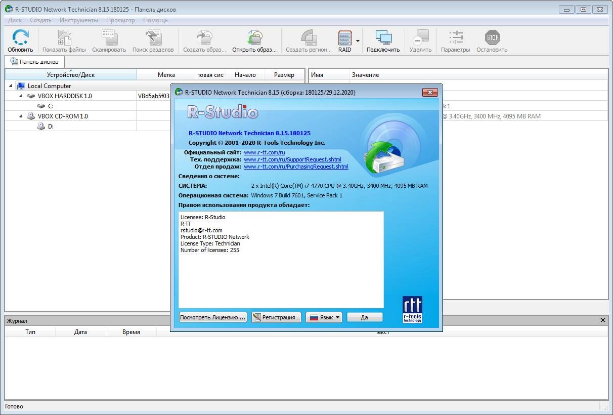 Активация R-Studio Network Technician 8.15 Build 180125