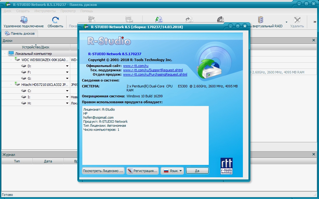 Активация R-Studio Technician 9.0 Build 190312 RePack by TryRooM