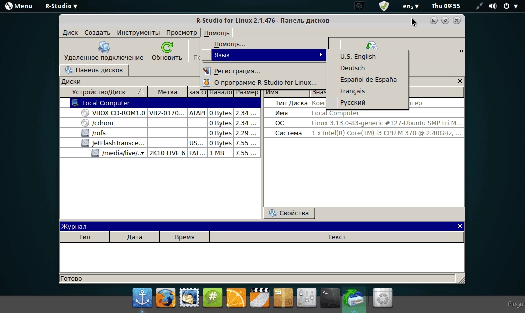 Активация R-Studio for Linux 2.1.476